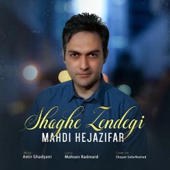 دانلود آهنگ مهدی حجازی فر شوق زندگی